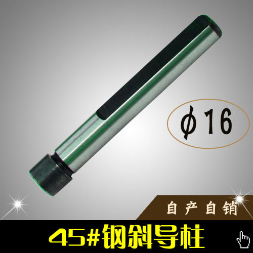 模具滑块斜导柱 普通斜导柱 塑料模具45#钢斜导柱 模具配件d=16
