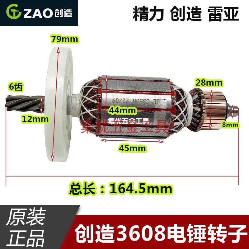 精力创造坦克雷亚3608电锤转子 6齿 电镐电机 电动工具原厂配件