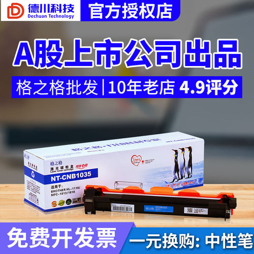 格之格TN-1035粉盒 适用 兄弟 HL-1118 1518 MFC-1813 1818 1608