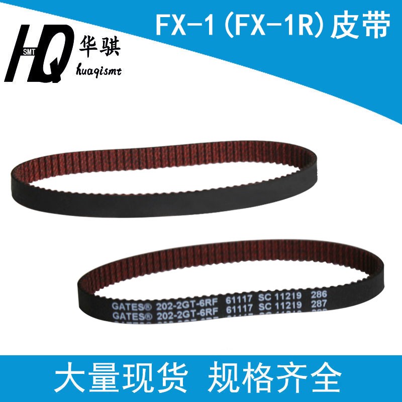 JUKI贴片机皮带重机FX-1/R配件L166E921000 BELT原装全新优质现货