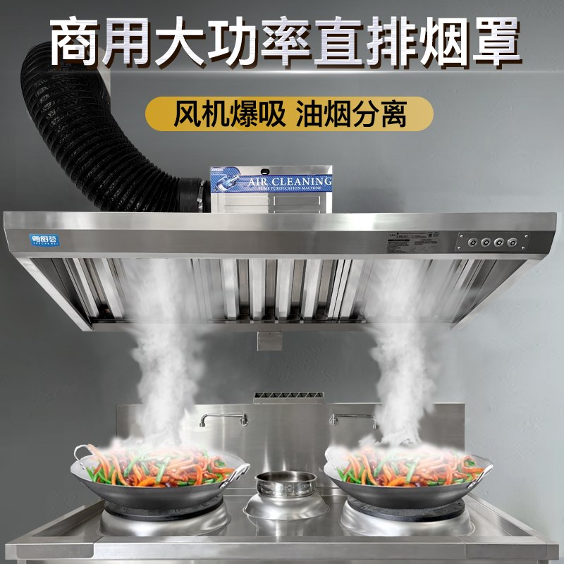 直排抽油烟机强力油烟机商用不锈钢排烟罩土灶大吸力烟机厨房餐饮