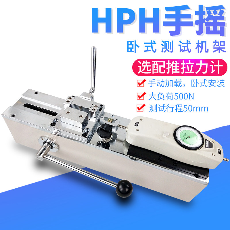 手动卧式拉力机架支架测试台拉压力试验仪器推拉力试验机