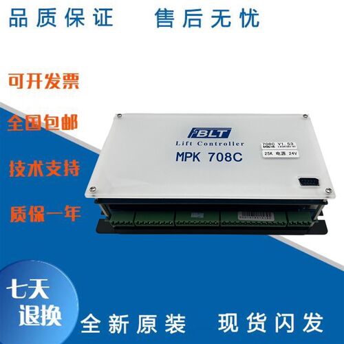博林特电梯配件  主控器 主板MPK-708A/708AC/708C/控制板原装