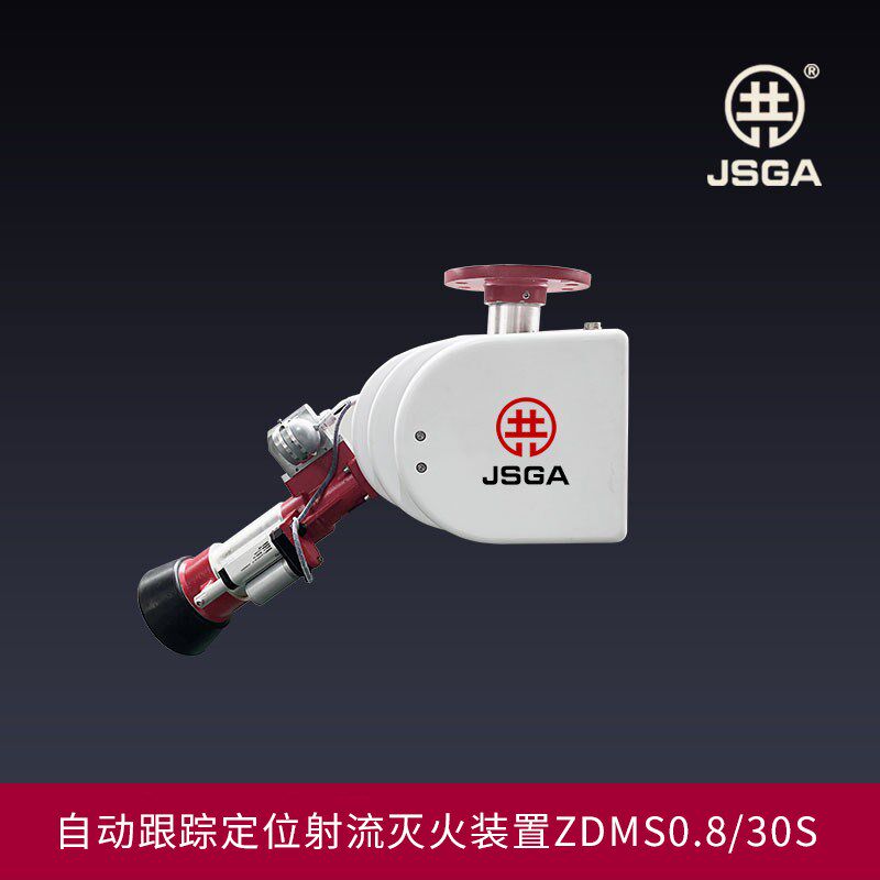 全自动消防水炮智能跟踪定位射流灭火装置消防炮系统ZDMS0.8/30S
