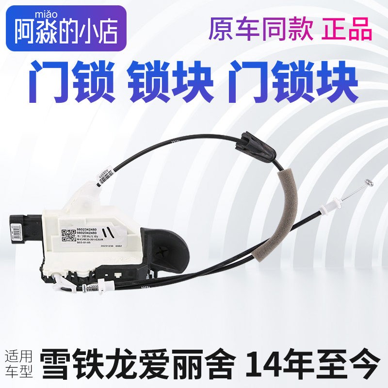 雪铁龙爱丽舍门锁锁块14新爱丽舍车门锁主副驾驶前后左右门门锁块
