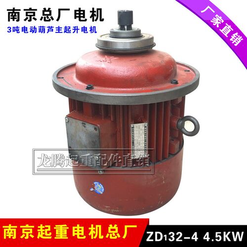 南京总厂江陵电机ZD41-4 7.5KW 5T行车/天车电动葫芦主起升电机