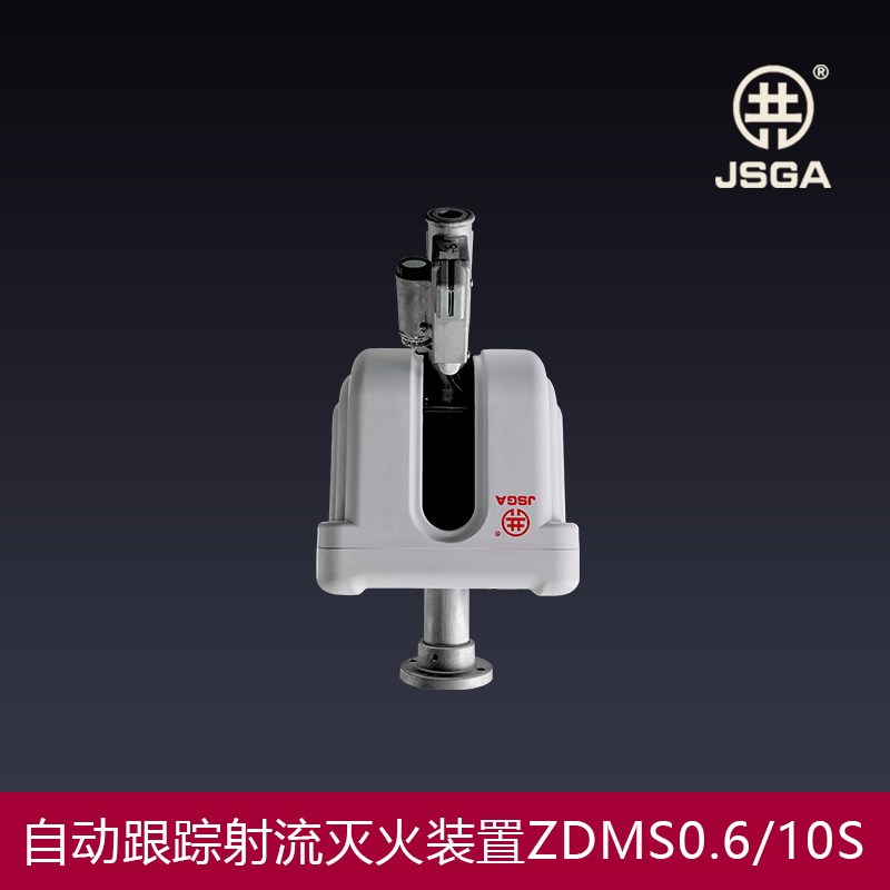 消防水炮全自动ZDMS0.6/10S/全自动跟踪定位射流灭火电动阀