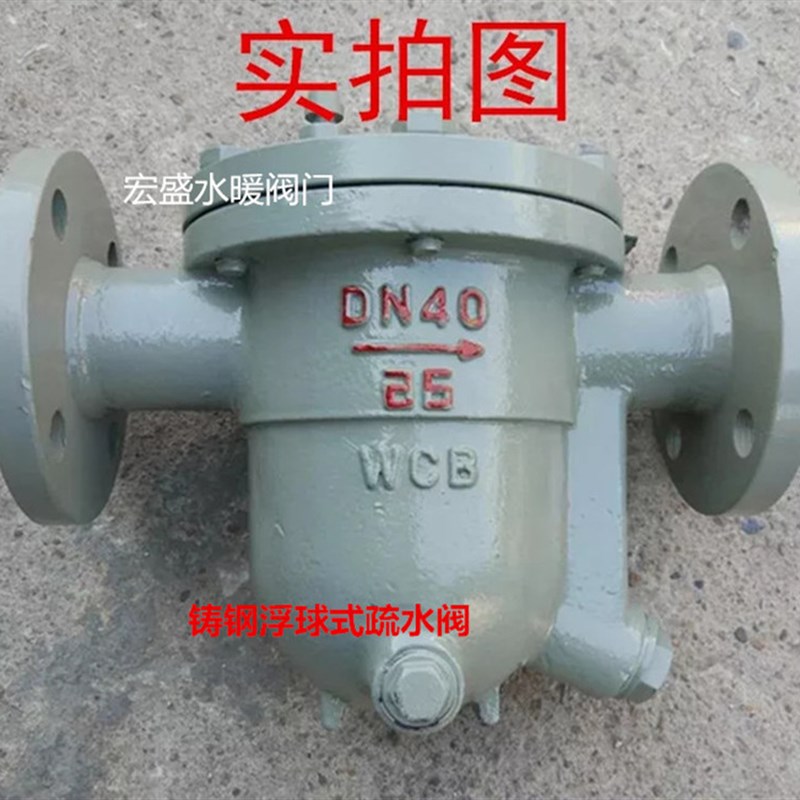 CS41H-16C浮球式蒸汽法兰疏水阀 铸钢自由浮球式疏水阀4分-4寸