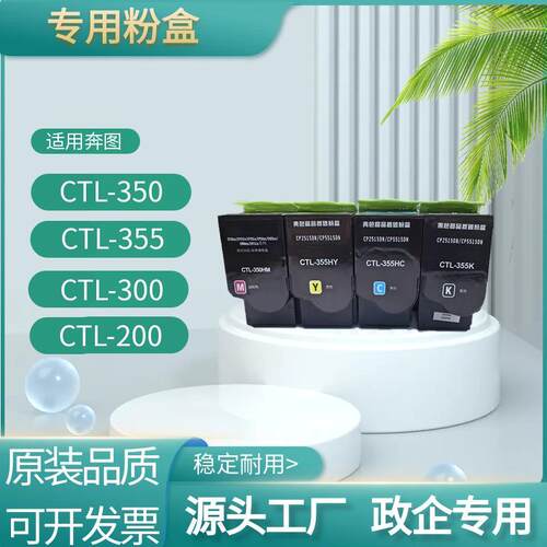 CTL-350粉盒适用奔图CM/CP5055DN墨盒CP2510/2500CM7115DN墨粉