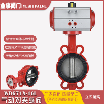 WD671X-16L气动蝶阀 对夹式铝合金水阀 水泥搅拌站外加剂阀门