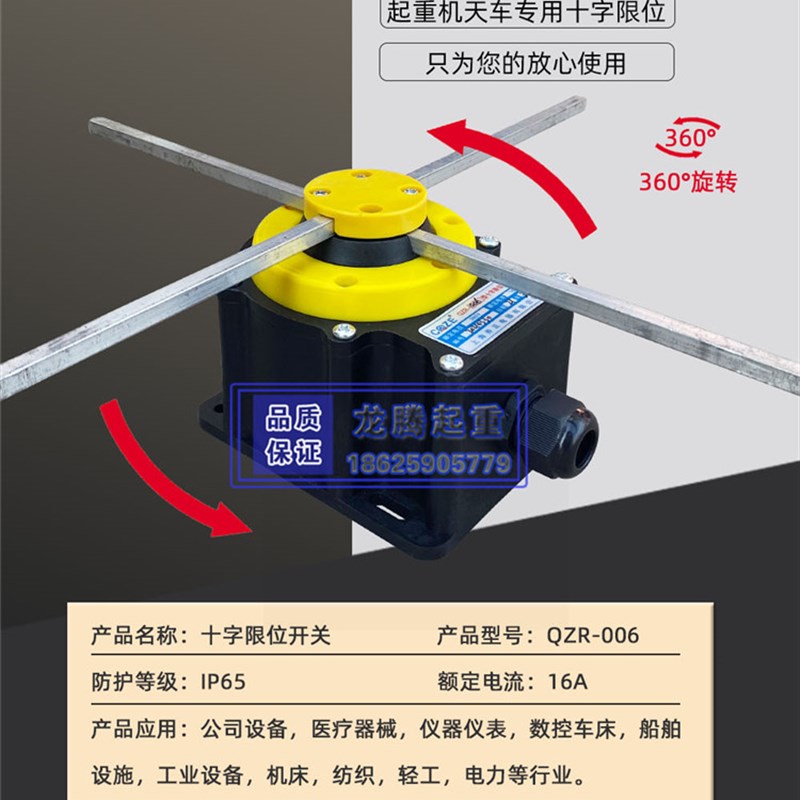 上海乔正十字限位开关QZR-001 006起重机行程限位开关天车限位器
