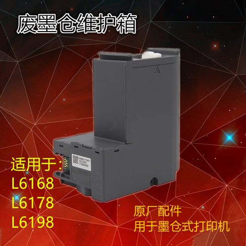 适用爱普生T04D1维护箱L6168 L6178 L6198 L6190 M2148废墨仓墨盒