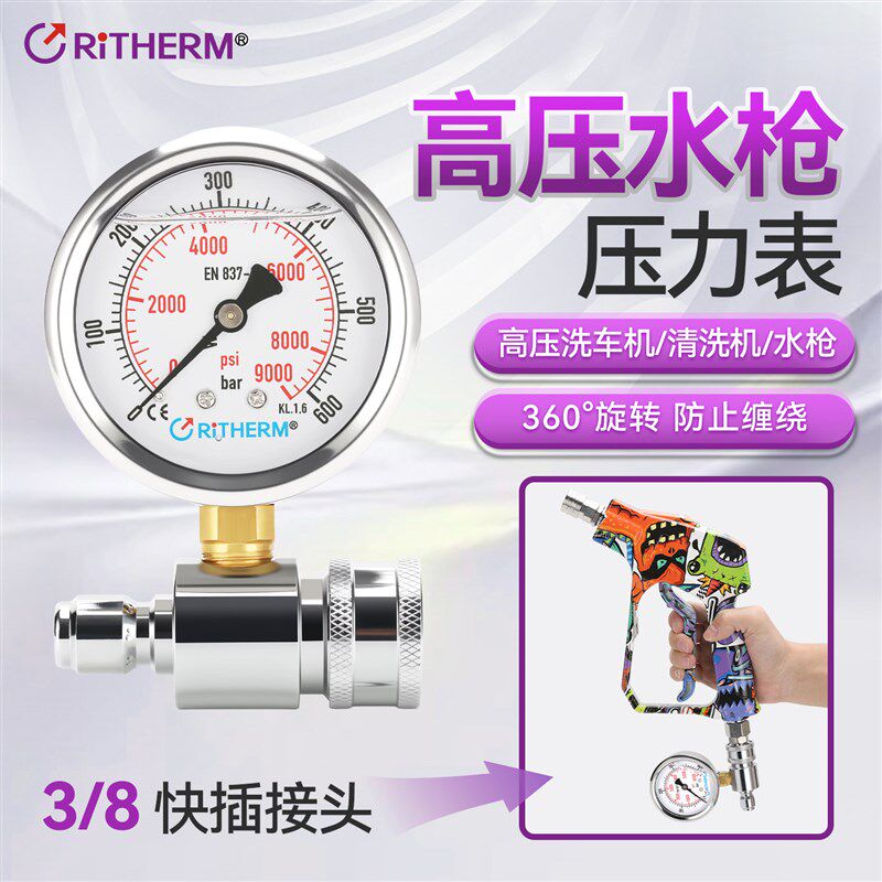 高压清洗机水枪压力表带3/8快插洗车机高压水枪测压水压表冲洗机