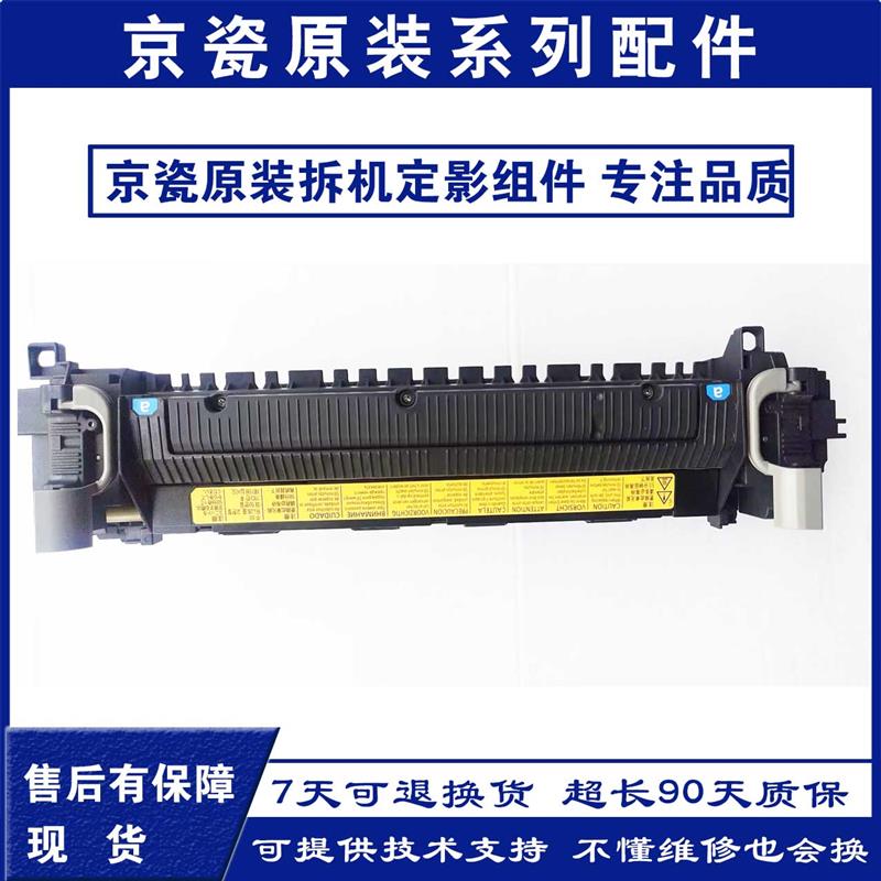 原装拆机京瓷 3010i 定影套组 3510 3011 3511 定影器 加热组件