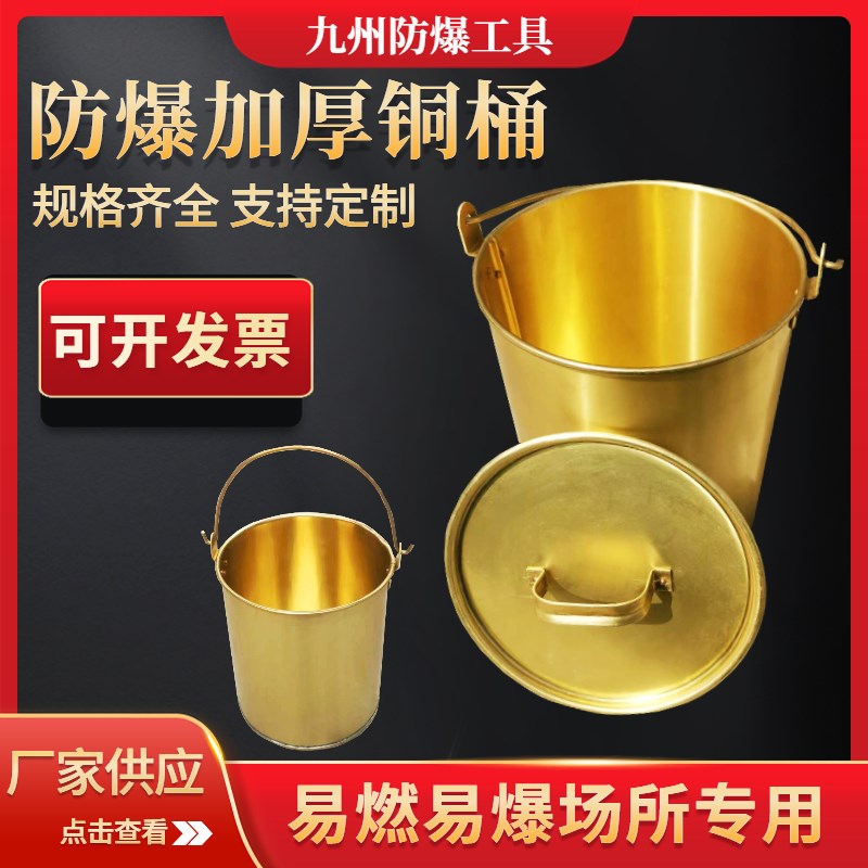 加厚防爆铜桶铜消防桶直型锥形防磁防静电加油站专用带盖油桶圆桶