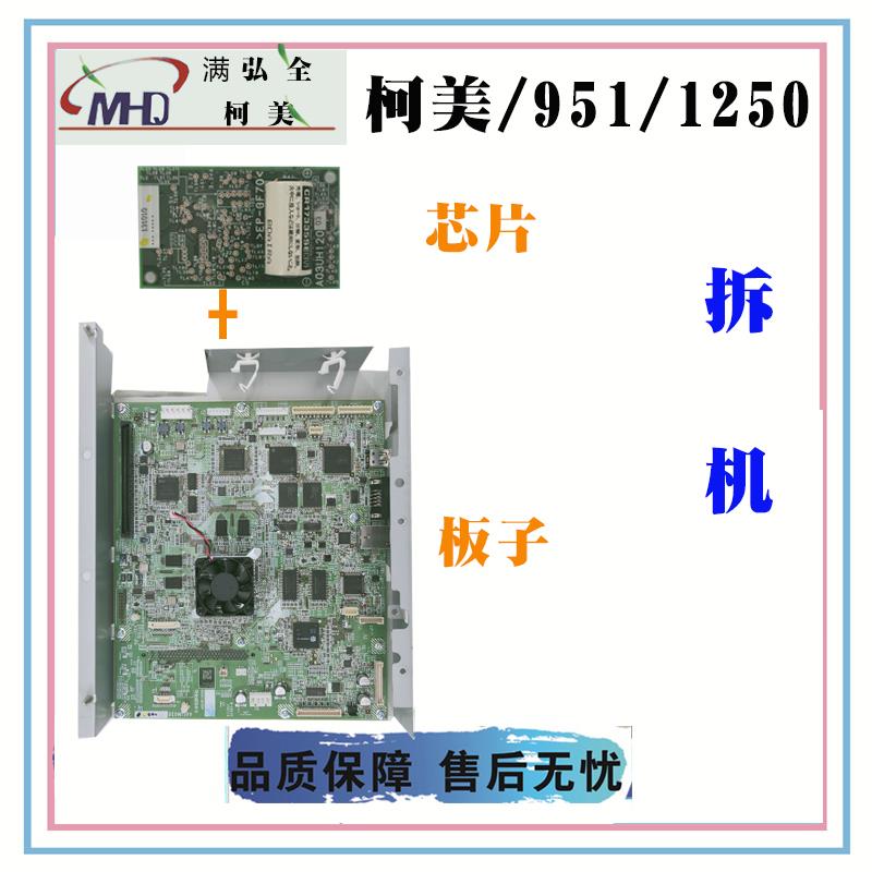 柯美黑白复印机951 1250 1052 1051 1200 1100 图像板OACB板原装