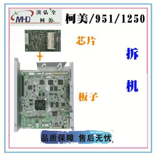 柯美黑白复印机951 1250 1052 1051 1200 1100 图像板OACB板原装