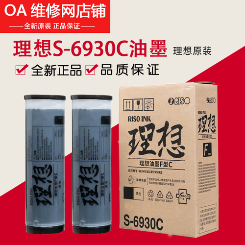 理想一体机全新原装ES EV RV RZ  SF SV ZL油墨 版纸 S-8113 8133