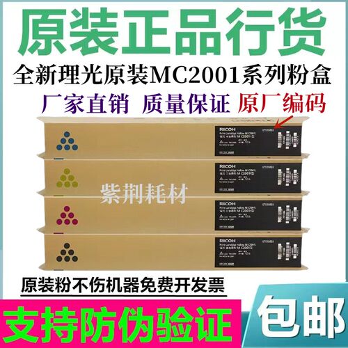 原装 理光MC2001粉盒MC2000基士得耶GS3021 G3020 3025 碳粉 墨粉