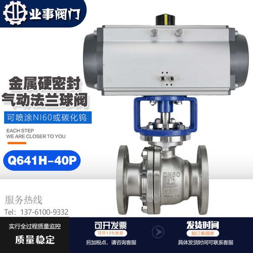 Q641H/Y-40P高压高温蒸汽导热油不锈钢法兰气动硬密封球阀切断阀