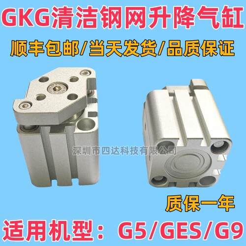 适用凯格GKG印刷机G5/G9/GSE/GT/清洁钢网升降挡板擦拭提升气缸