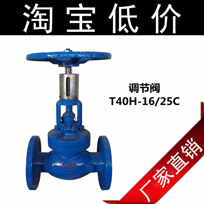 碳钢铸钢手动调节阀T40H-16C 10C 25C流量调节控制蒸汽调节阀重型