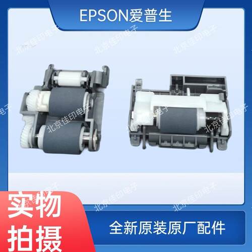 全新原装EPSON爱普生WF5390 5890搓纸轮分页轮驱动传感器进纸轮