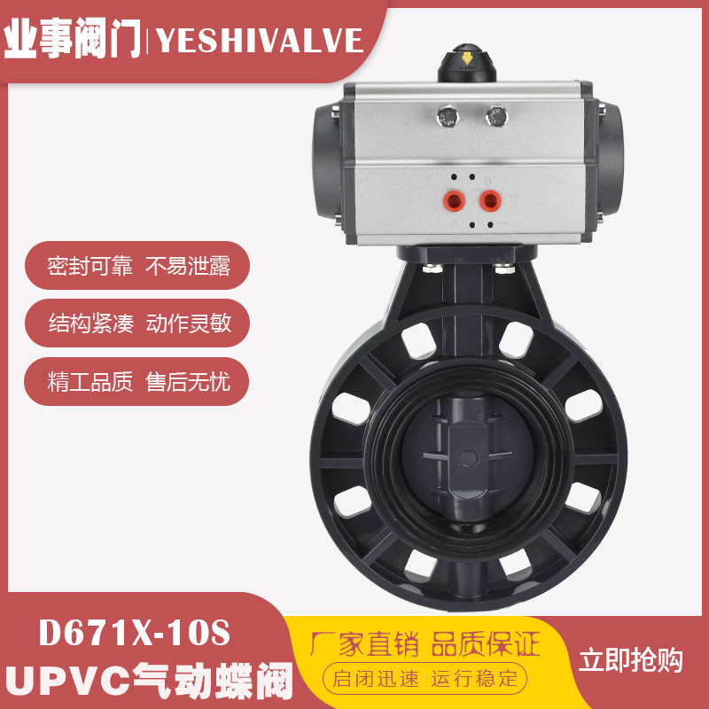 UPVC气动蝶阀D671X-10S气动塑料阀门PVC塑料蝶阀气动蝶阀对夹式
