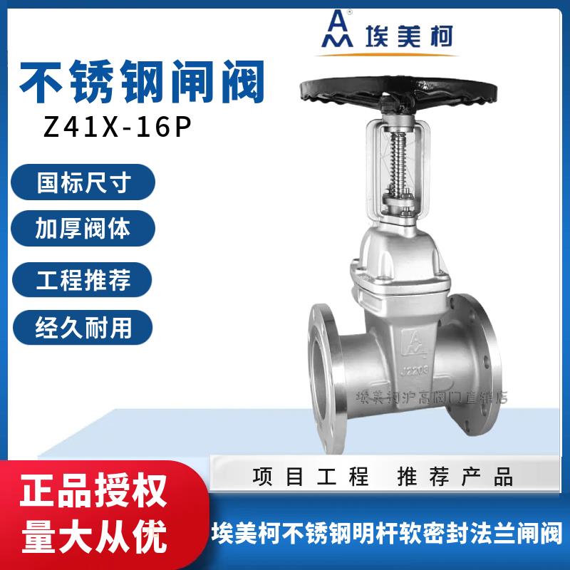 埃美柯不锈钢法兰闸阀明杆软密封Z41X-16P水开关阀门dn50 100 150图片