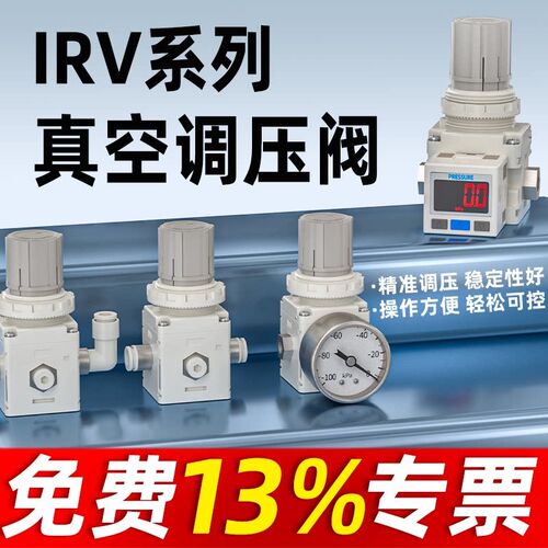 IRV真空负压调压阀IRV10-LC06BG/20-LC08BG/20-C10BG减压调节阀