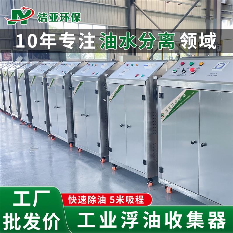 洁亚牌油水分离器浮油回收机表面浮油捞除机切削液除油机浮油收集