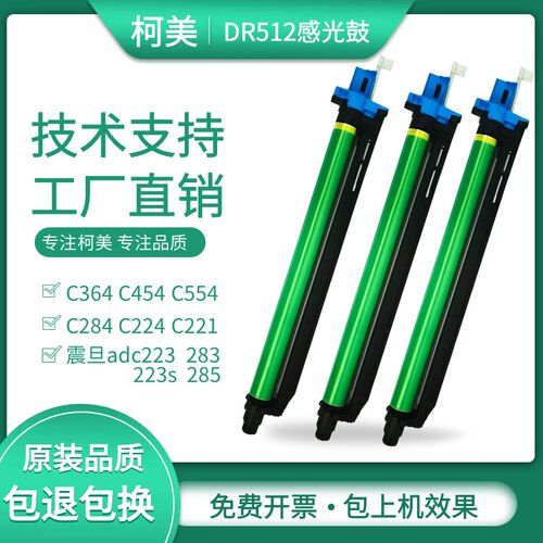 柯美 美能达C364 C221S C454套鼓C554 C284e C281感光鼓DR512硒鼓