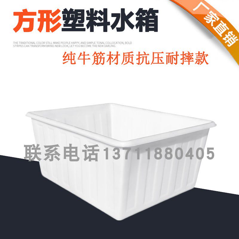 厂家直销牛筋塑料水箱长方形养鱼箱储水桶500升水产养殖塑胶方桶