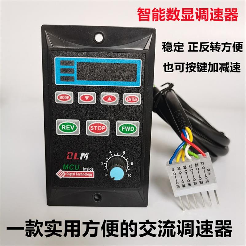DLM数显调速器25W正反转马达控制开关120瓦餐桌输送带MUC双向启动