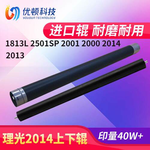 理光mp2014上辊2014ad配件辊1813 2501sp 2001 2000 2013下辊1912
