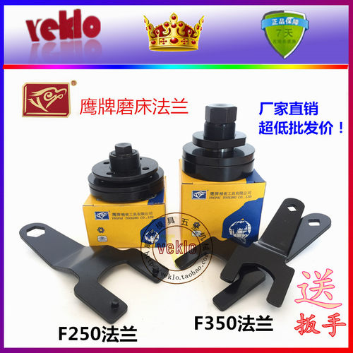 618磨床法兰鹰牌磨床法兰盘建德旺磐法兰盘扳手 F250/F350