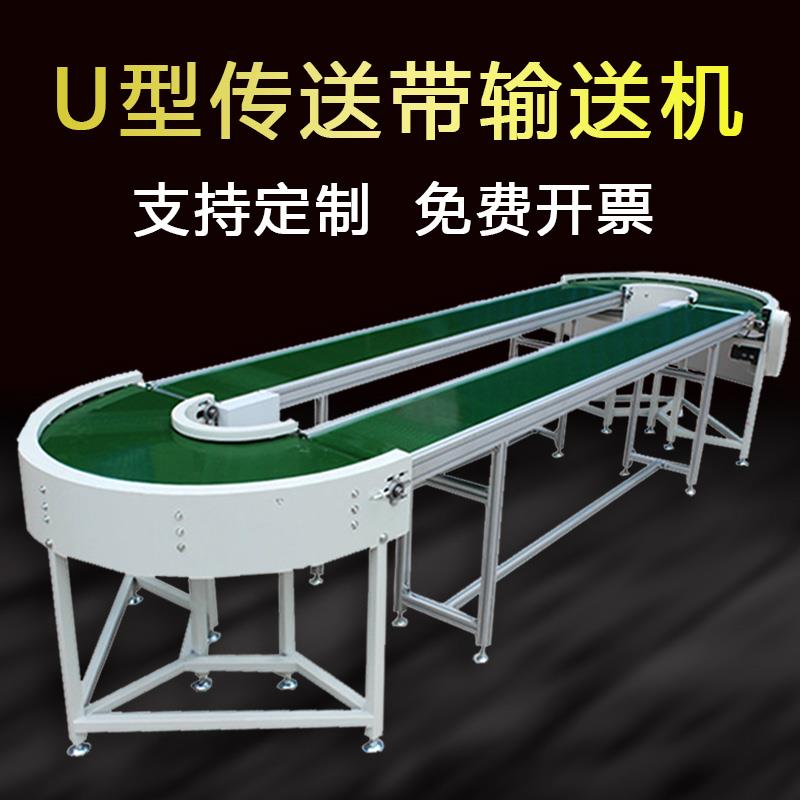 U型环型转弯机90度180度输送机食品级流水线皮带物流分拣线直播用