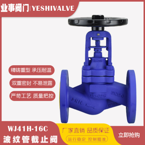 波纹管截止阀WJ41H-16C德标高温蒸汽截止阀导热油铸钢法兰截止阀
