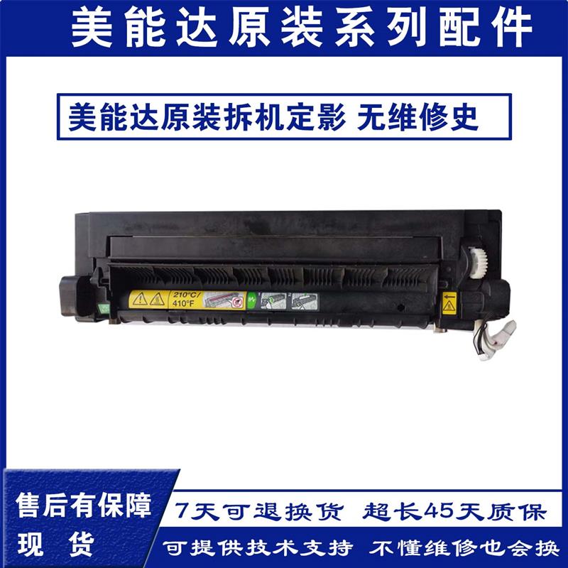 柯美 美能达227 287 367 7528定影器震旦289 369s定影加热组件
