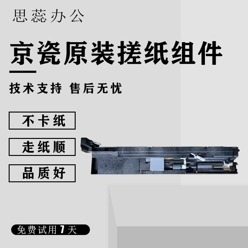 京瓷4052 5052 6052 4053 5053 6053纸盒搓纸轮组件搓纸器 进纸器