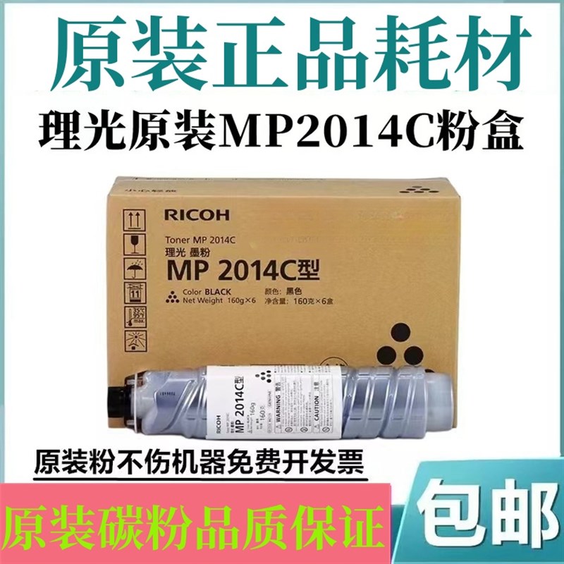 适用原装理光MP2014C型墨粉2014AD碳粉2700粉盒 2701 2702 2014en