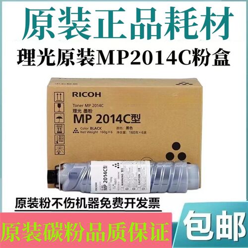 适用原装理光MP2014C型墨粉2014AD碳粉2700粉盒 2701 2702 2014en