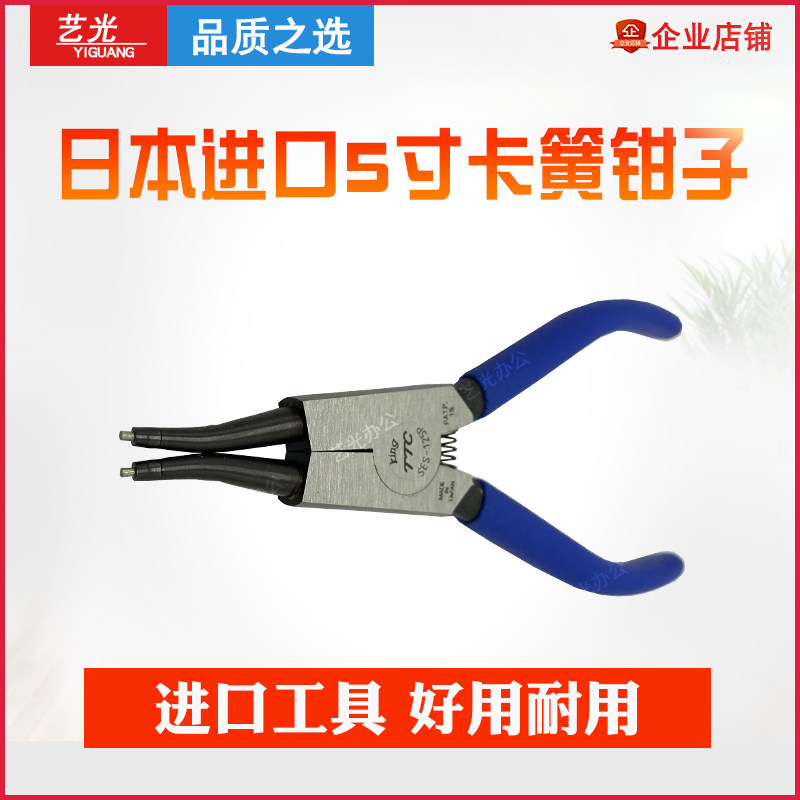 日本进口5寸卡簧钳子外卡簧钳子换定影辊艺光办公全录耗材配件