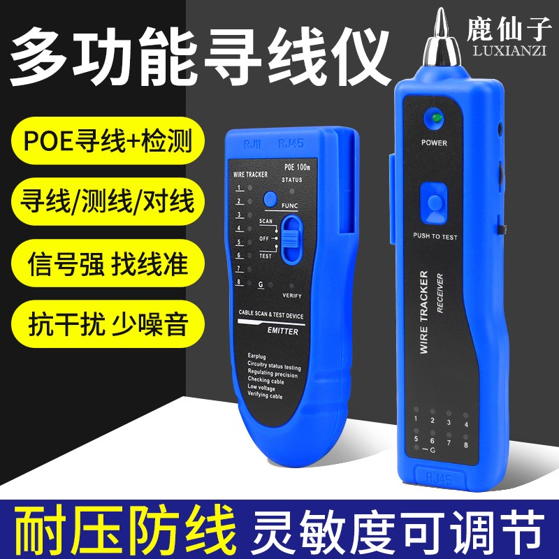 电信工程专用寻线器 鹿仙子POE寻线仪抗干扰弱电巡线仪测试工具
