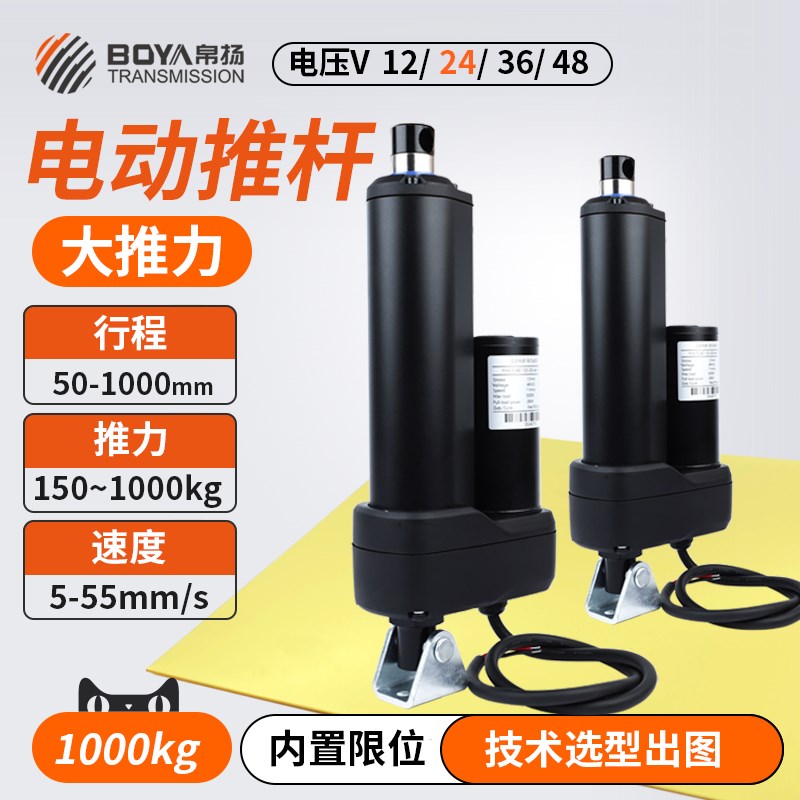 电动推杆伸缩杆电缸电机升降器直流12V24V工业级防水遥控电动拉杆