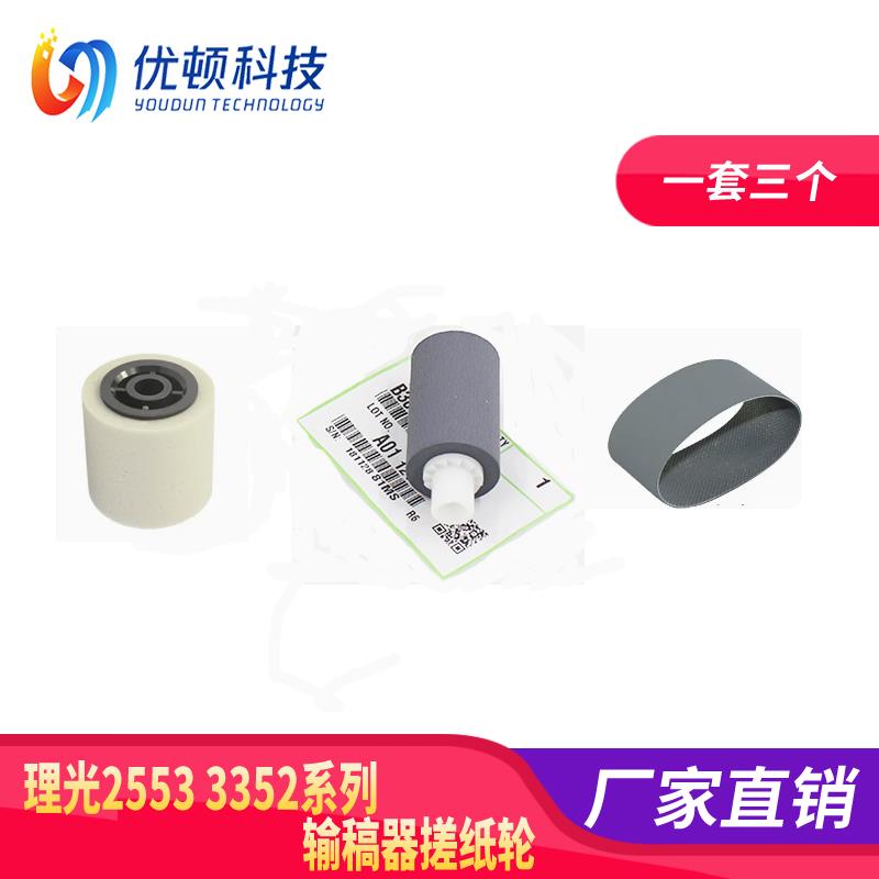 理光MP2501 2001 1813输稿器搓纸轮2013 2012分离轮1610 2018皮带图片