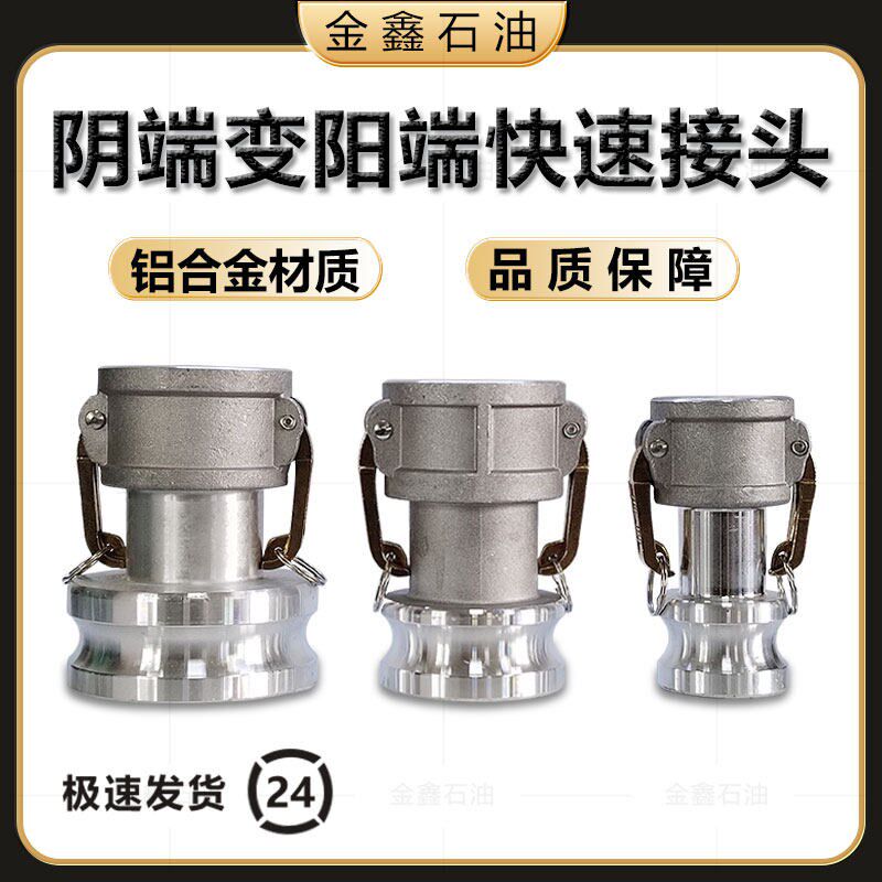 阴端变阳端铝合金快速接头阴变阳变径管接头加厚铜把手油罐车接头