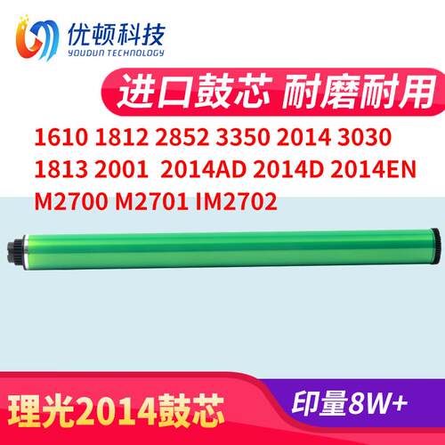 理光MP 2014 1015en 3350D 1027AD 2501 1813 2001L鼓芯2001硒鼓