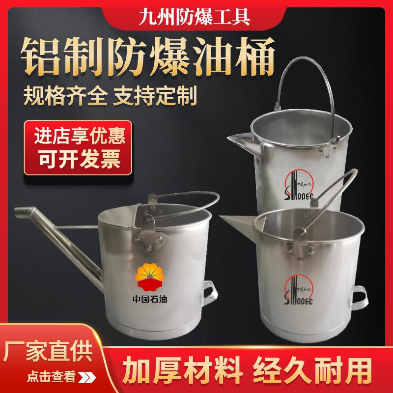 防爆铝桶消防鸭嘴带盖长嘴加油壶防静电油站专用加厚油桶圆桶无盖