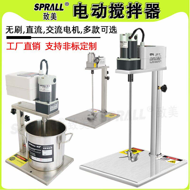 无刷电动搅拌机SPRALL致美油漆涂料化工胶水食品液体小型搅拌器